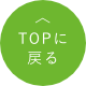 このページの先頭にもどる