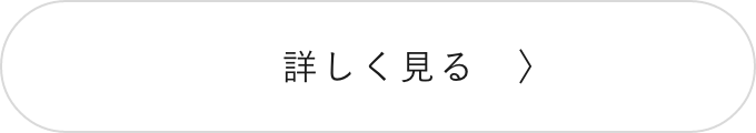 詳しく見る